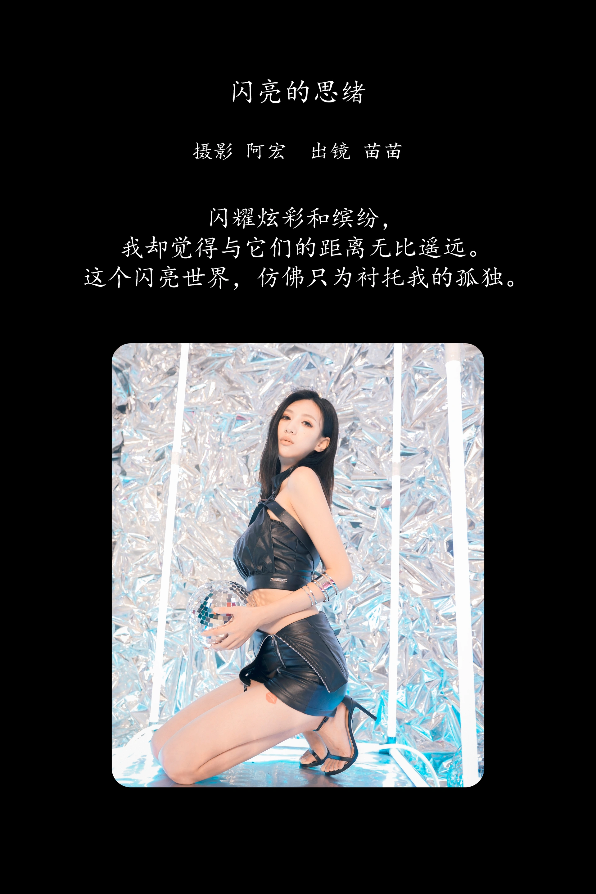 [YITUYU艺图语]2025.03.10 闪亮的思绪 苗苗 0